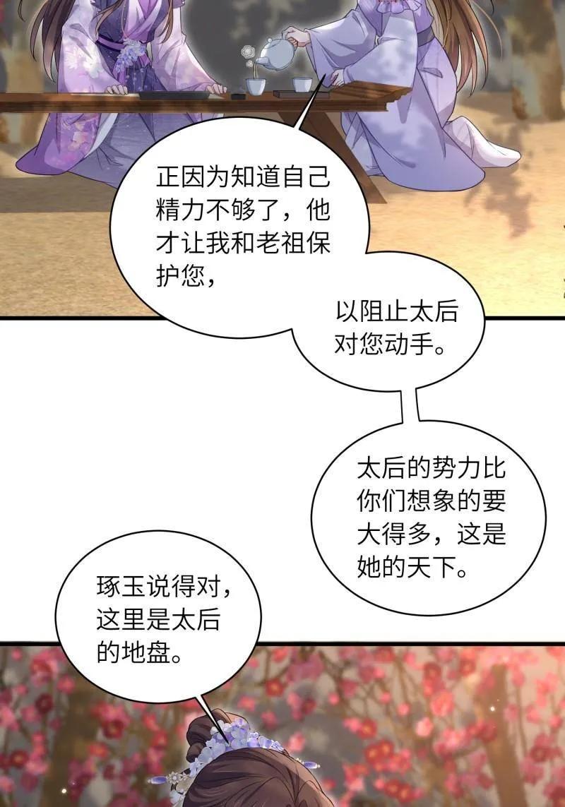 宦妃天下（太监王爷强娶我） 第445话 以身入局 第21页