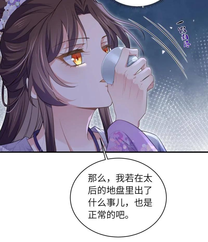 宦妃天下（太监王爷强娶我） 第445话 以身入局 第23页