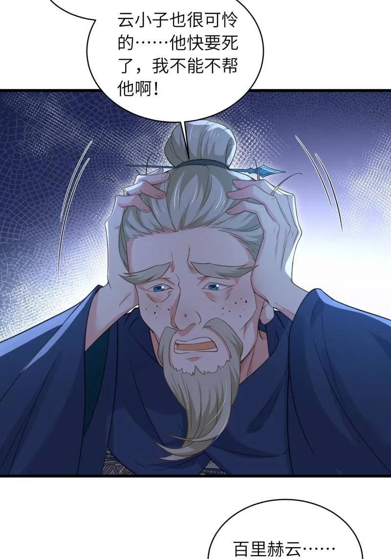 宦妃天下（太监王爷强娶我） 第445话 以身入局 第17页