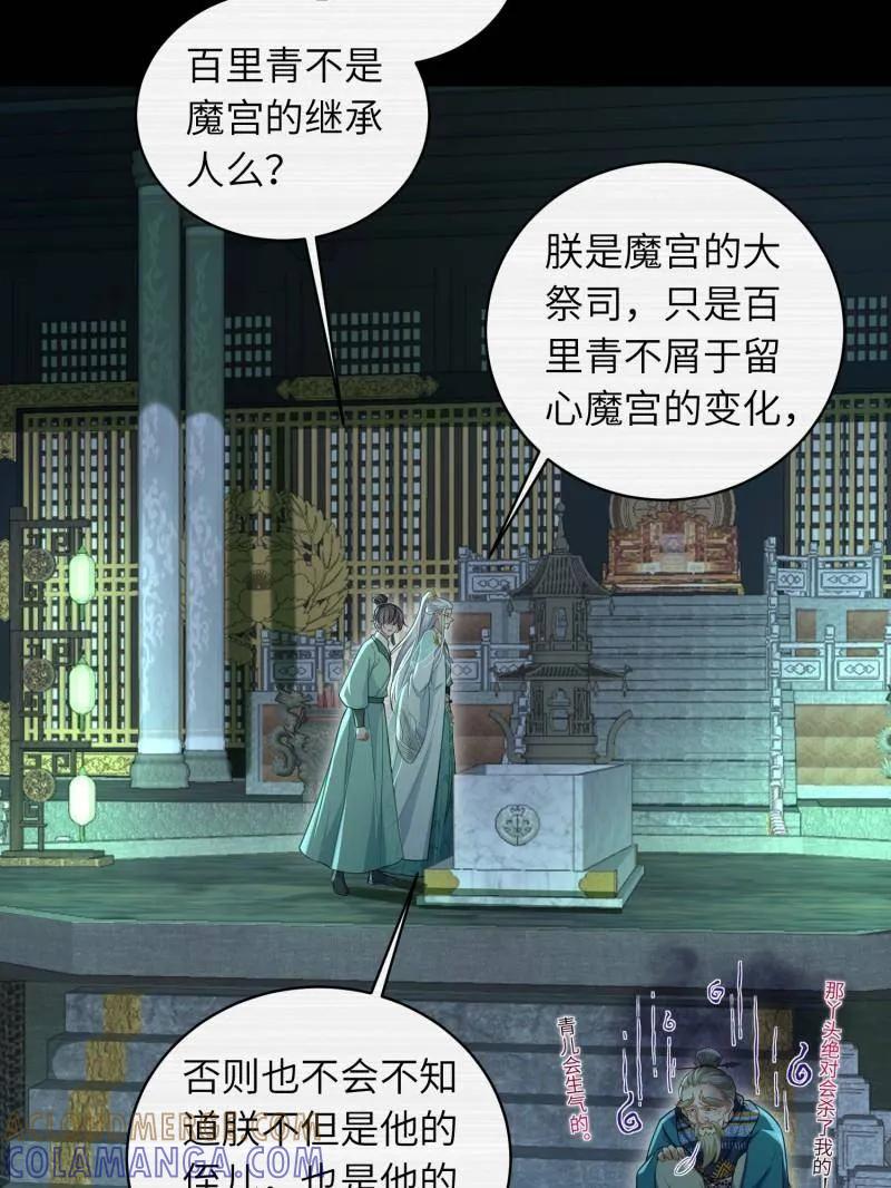宦妃天下（太监王爷强娶我） 第445话 以身入局 第7页