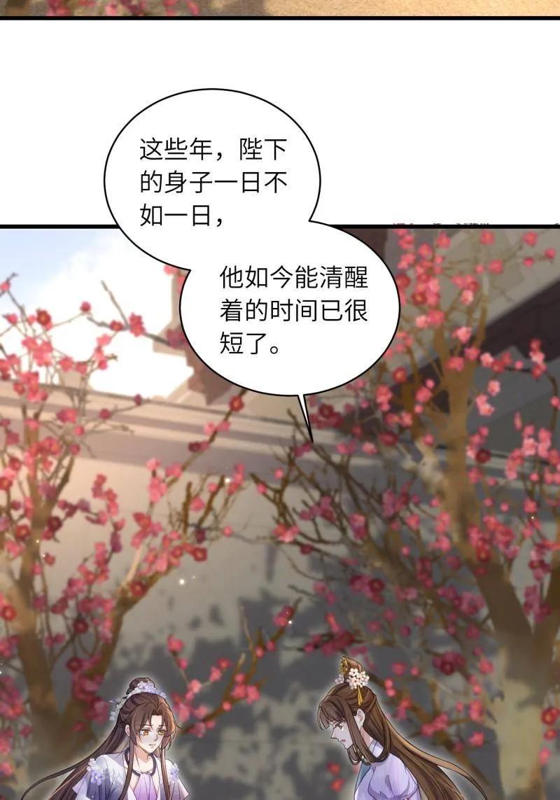 宦妃天下（太监王爷强娶我） 第445话 以身入局 第20页