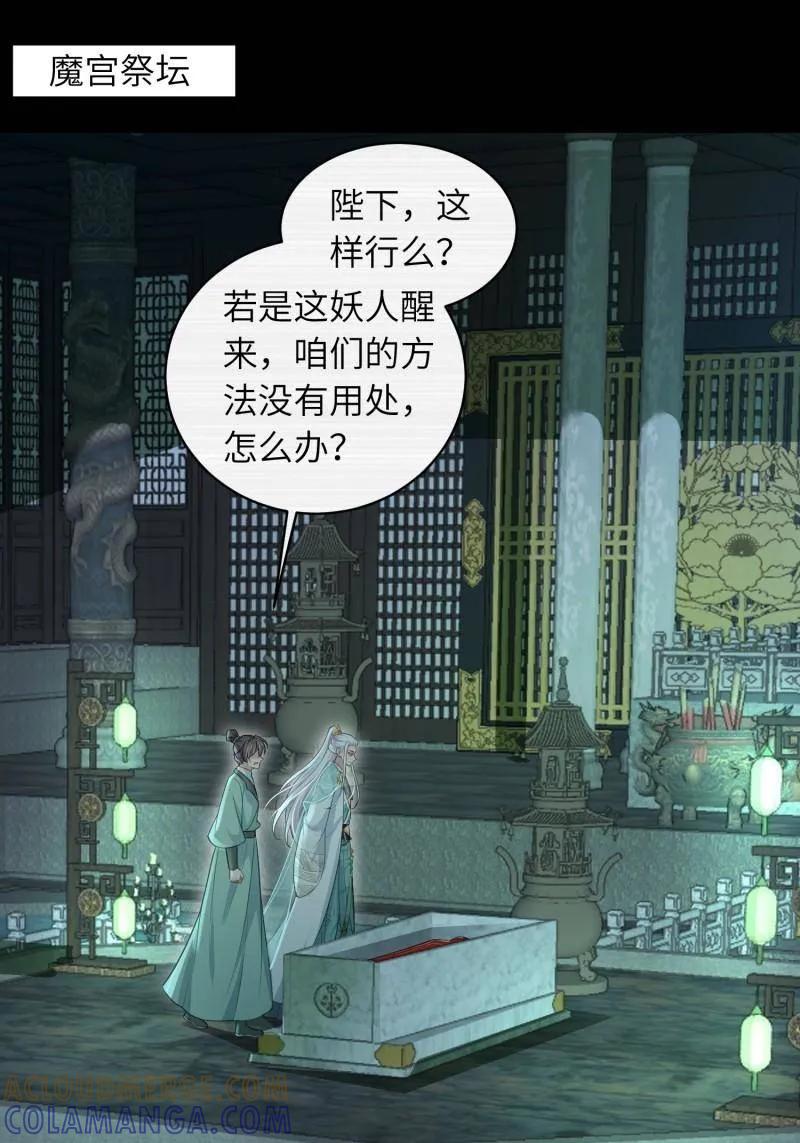 宦妃天下（太监王爷强娶我） 第445话 以身入局 第4页