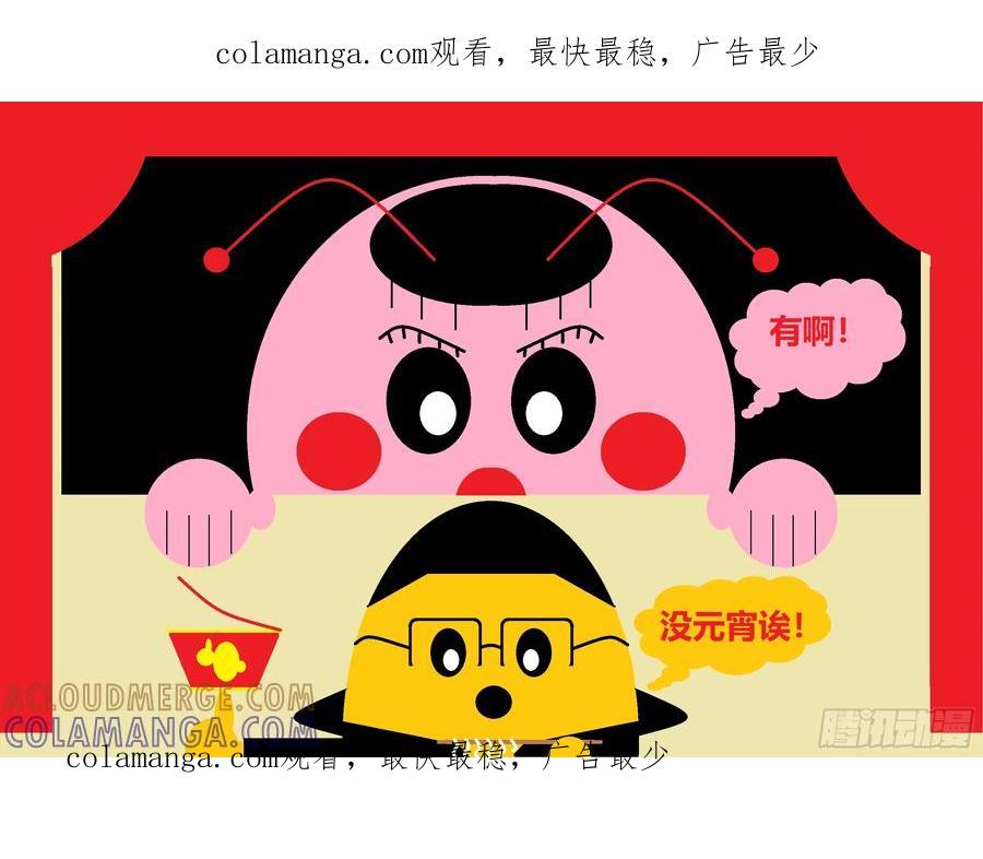《爱国蛋偶得系列》爱国单偶得之有个大元宵 第1页