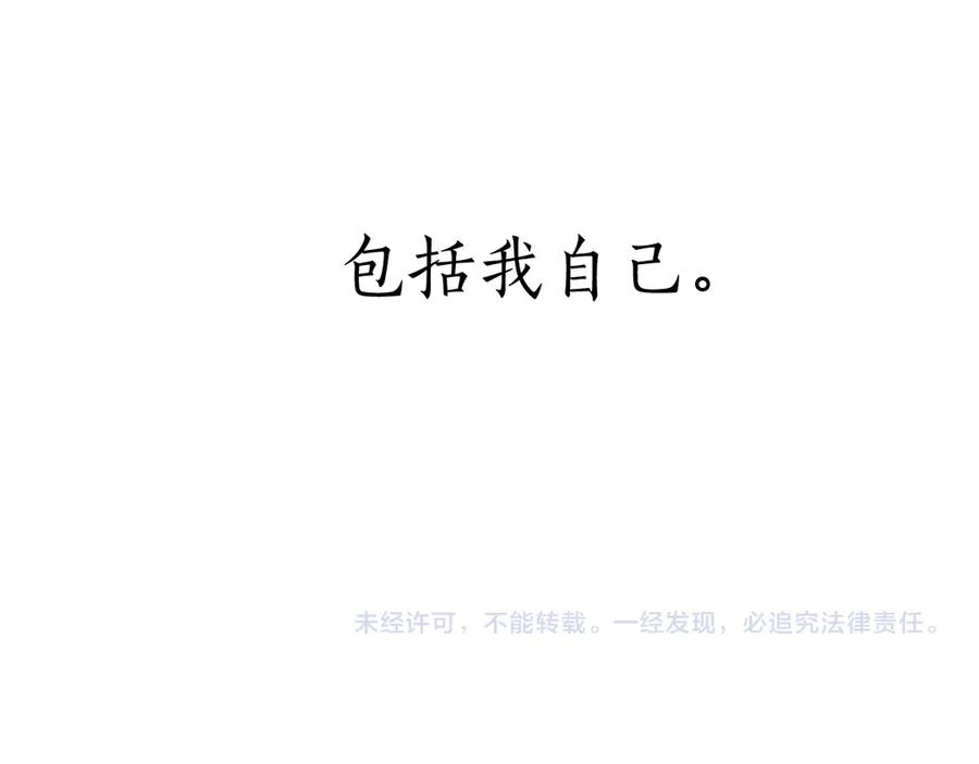 《错撩》第40话 入戏 第140页