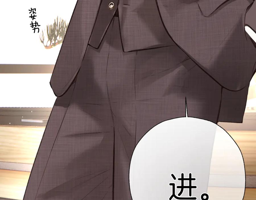 《错撩》第40话 入戏 第116页