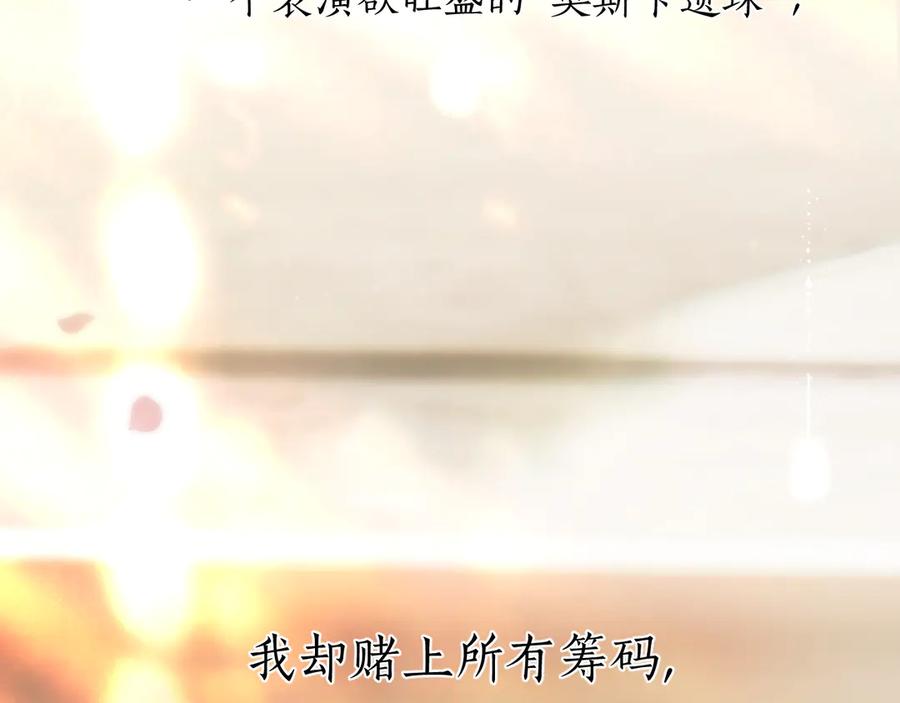 《错撩》第40话 入戏 第134页