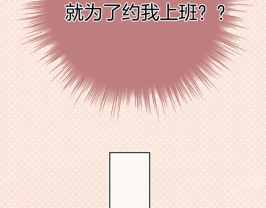 《错撩》第40话 入戏 第103页