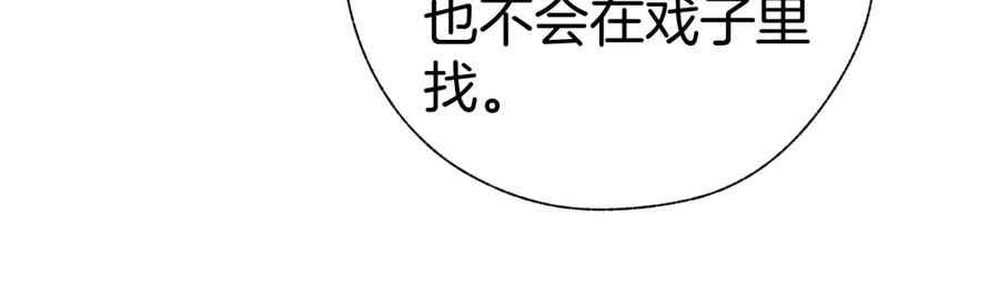 《错撩》第40话 入戏 第30页