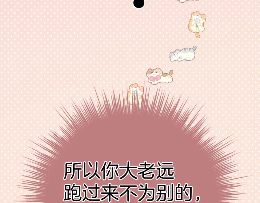 《错撩》第40话 入戏 第102页