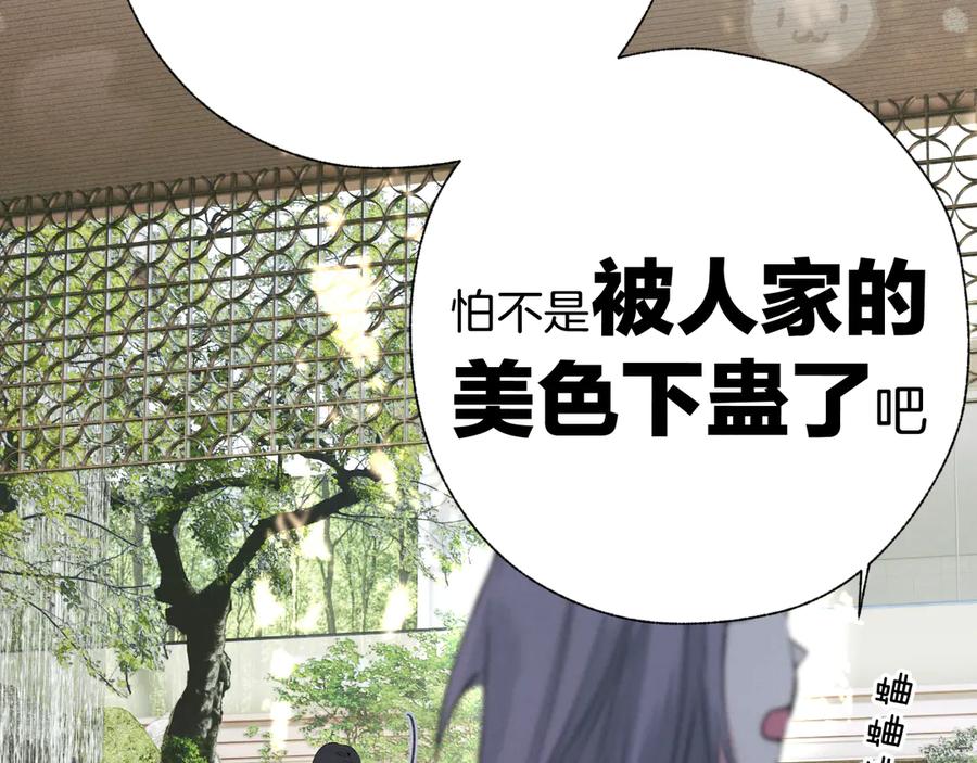 《错撩》第40话 入戏 第42页