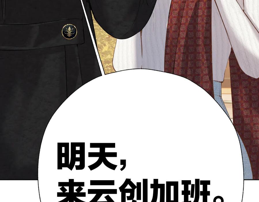 《错撩》第40话 入戏 第99页