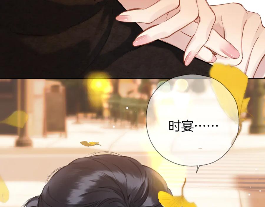 《错撩》第40话 入戏 第66页