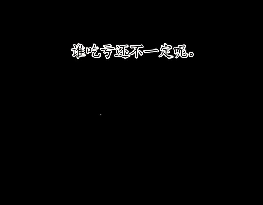 《错撩》第40话 入戏 第84页