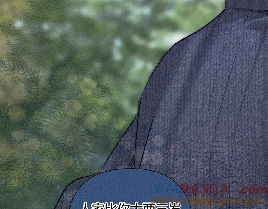 《错撩》第40话 入戏 第37页