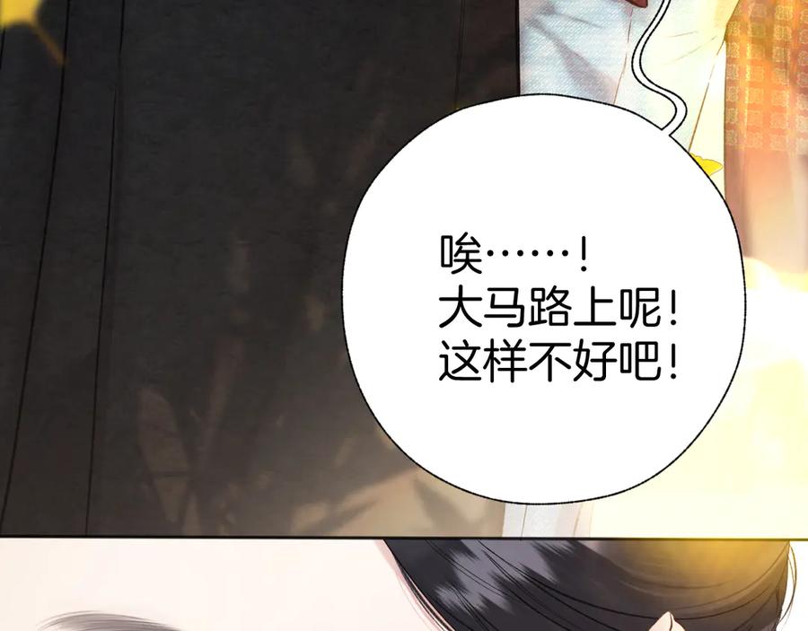 《错撩》第40话 入戏 第94页