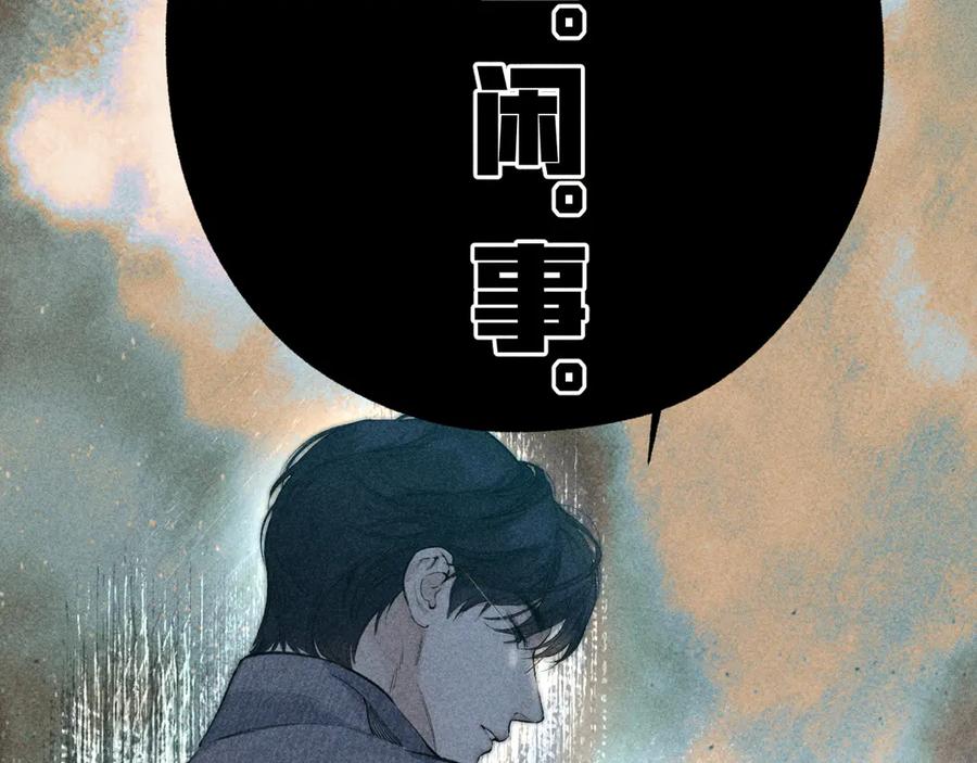 《错撩》第40话 入戏 第47页