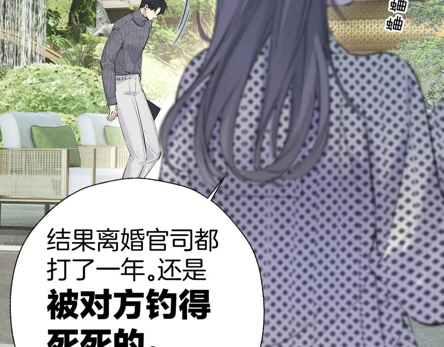 《错撩》第40话 入戏 第43页