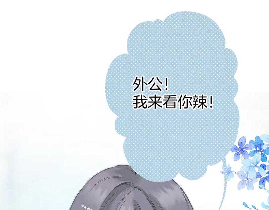 《错撩》第40话 入戏 第31页