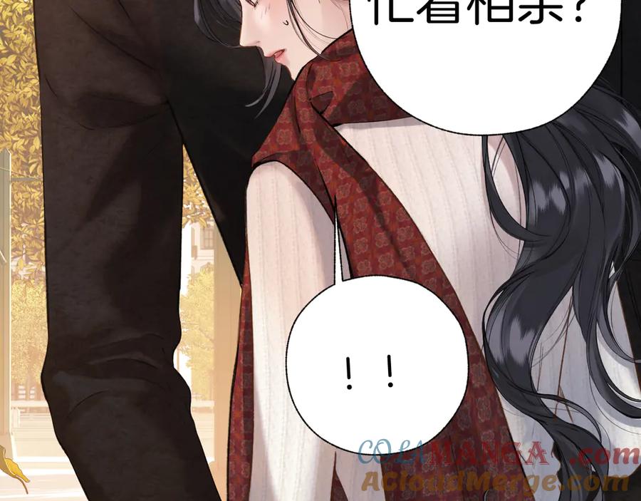《错撩》第40话 入戏 第61页