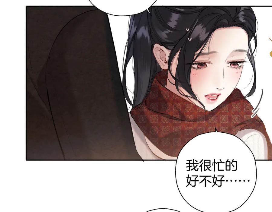 《错撩》第40话 入戏 第59页