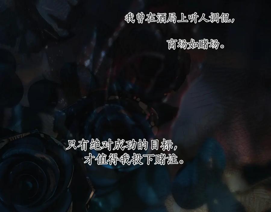 《错撩》第40话 入戏 第128页