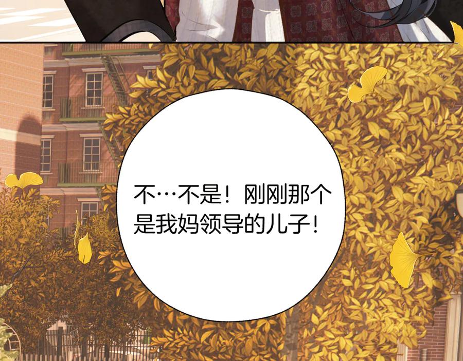 《错撩》第40话 入戏 第62页