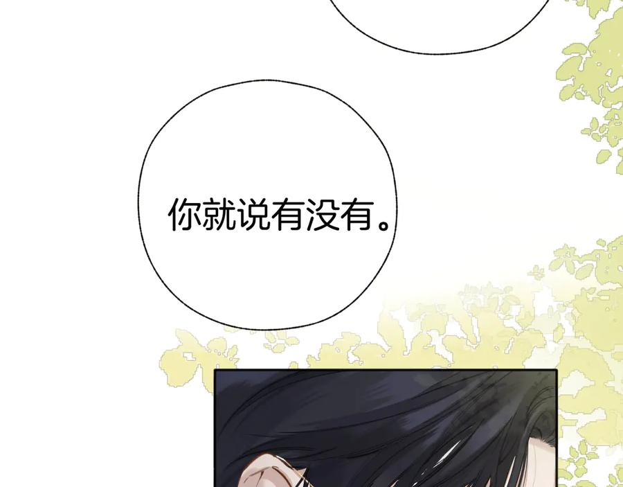 《错撩》第40话 入戏 第26页