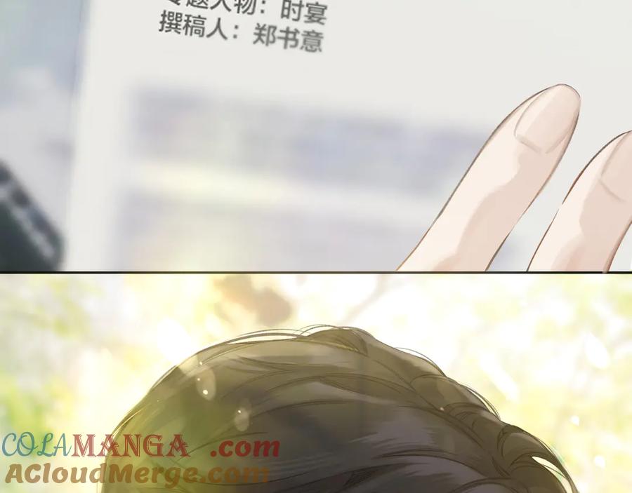《错撩》第40话 入戏 第13页