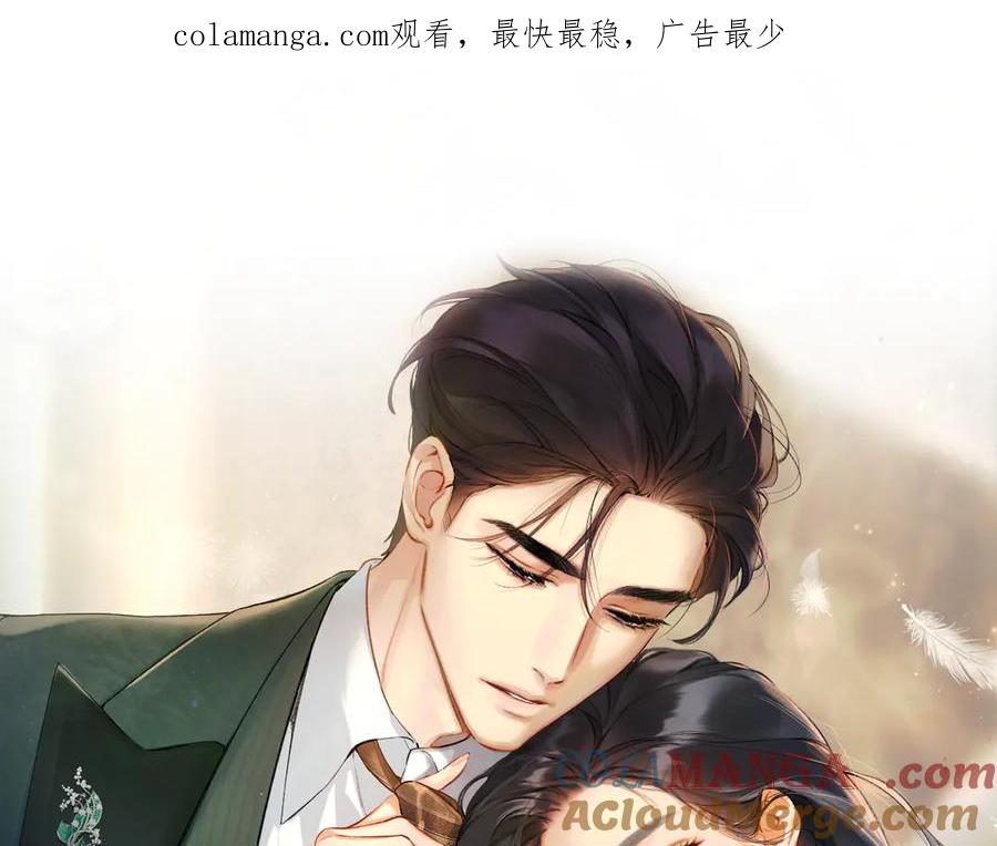 《错撩》第40话 入戏 第1页