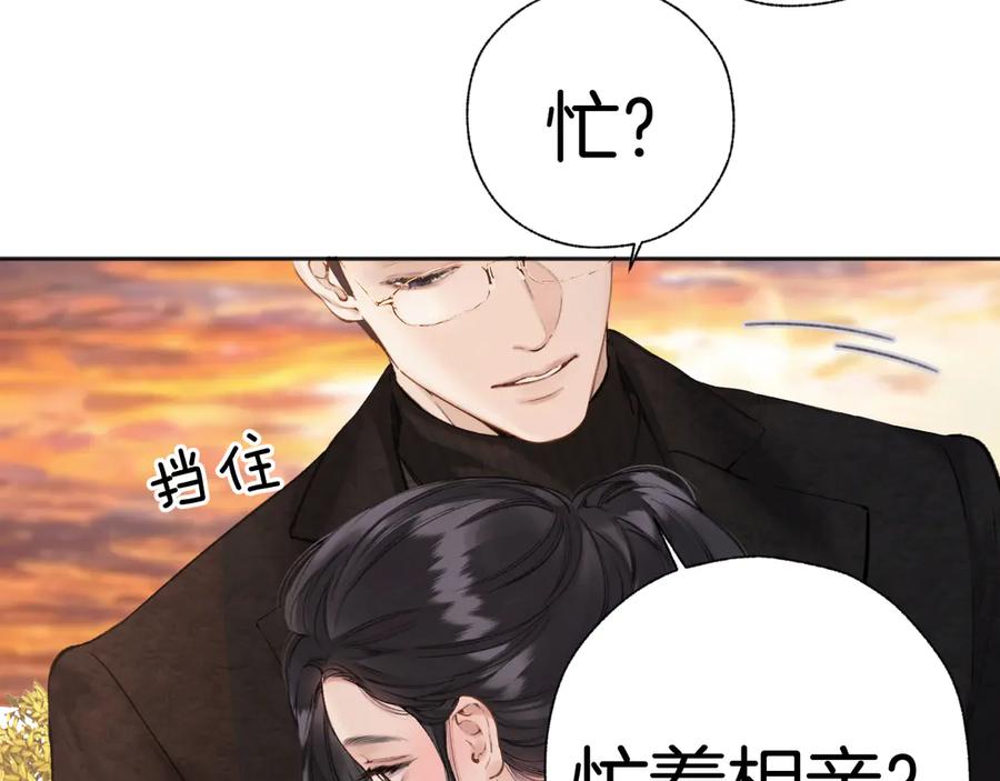 《错撩》第40话 入戏 第60页