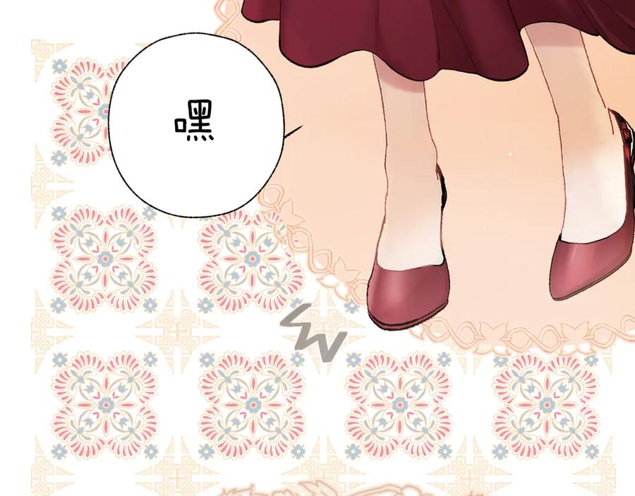《错撩》第40话 入戏 第119页