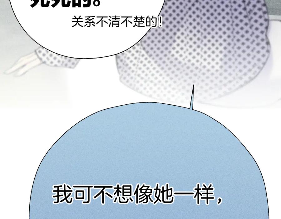 《错撩》第40话 入戏 第44页