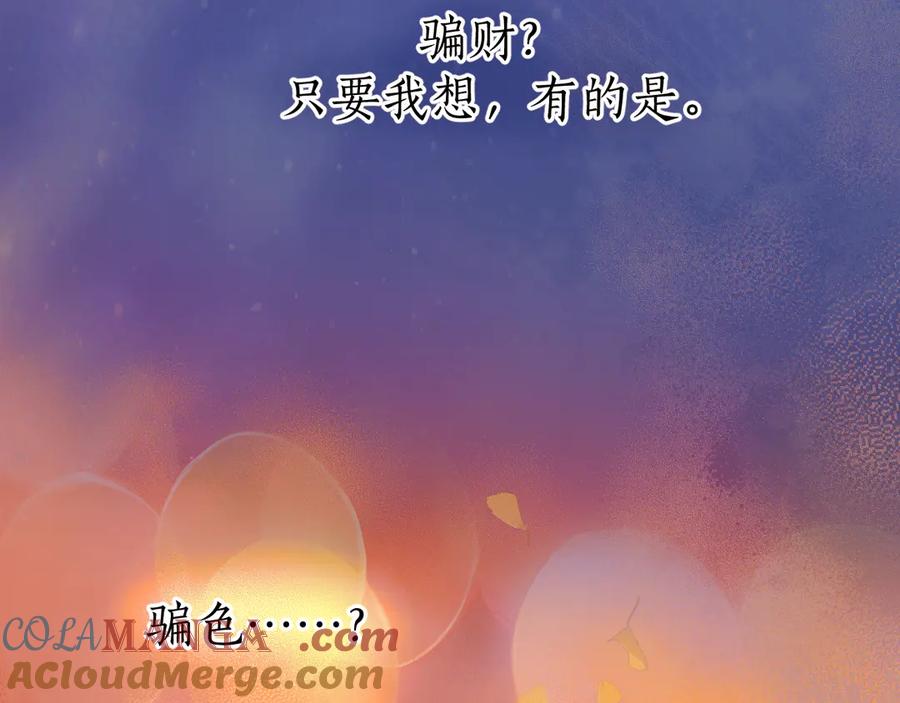 《错撩》第40话 入戏 第77页
