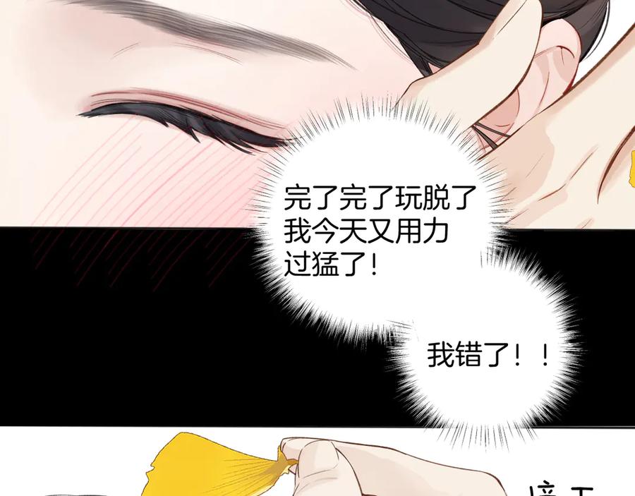 《错撩》第40话 入戏 第95页