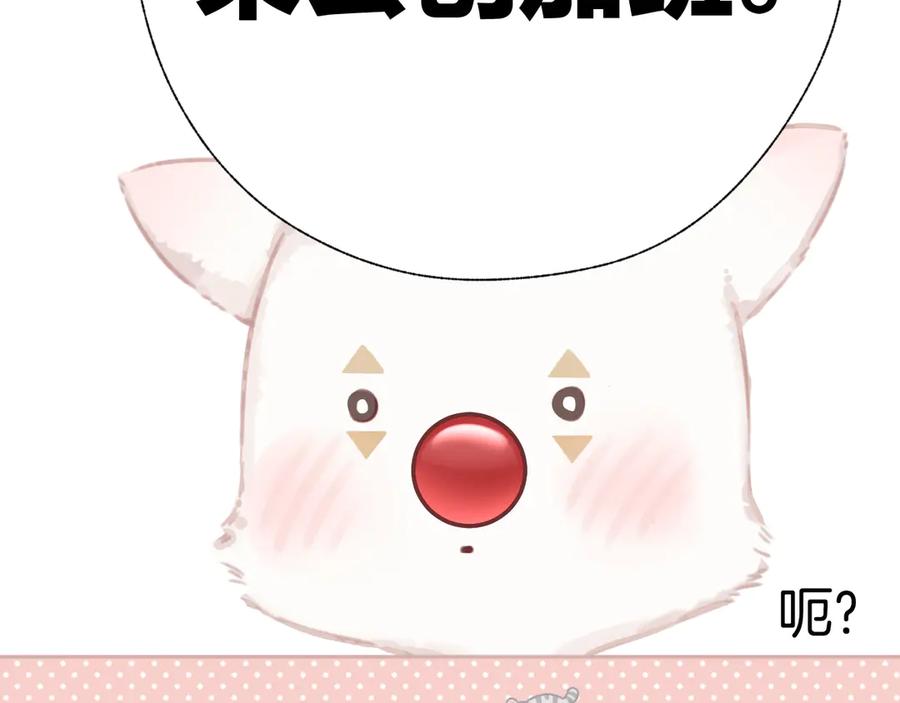 《错撩》第40话 入戏 第100页