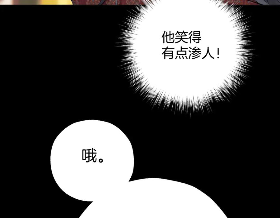 《错撩》第40话 入戏 第88页