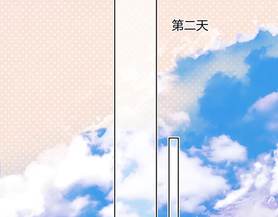 《错撩》第40话 入戏 第104页