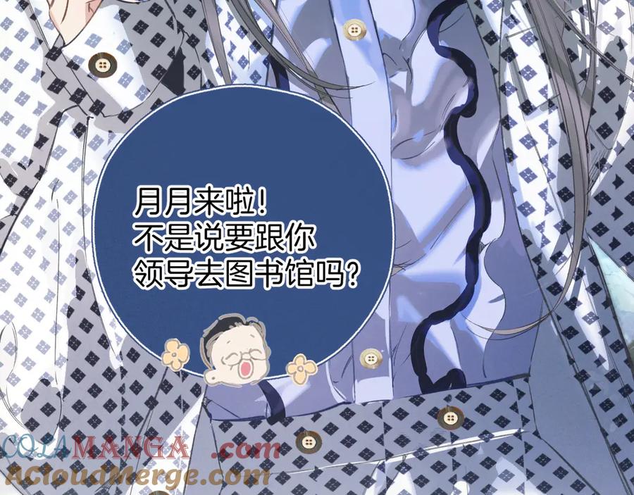 《错撩》第40话 入戏 第33页