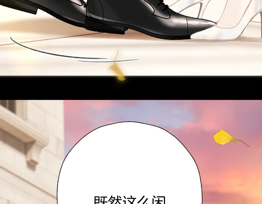 《错撩》第40话 入戏 第90页