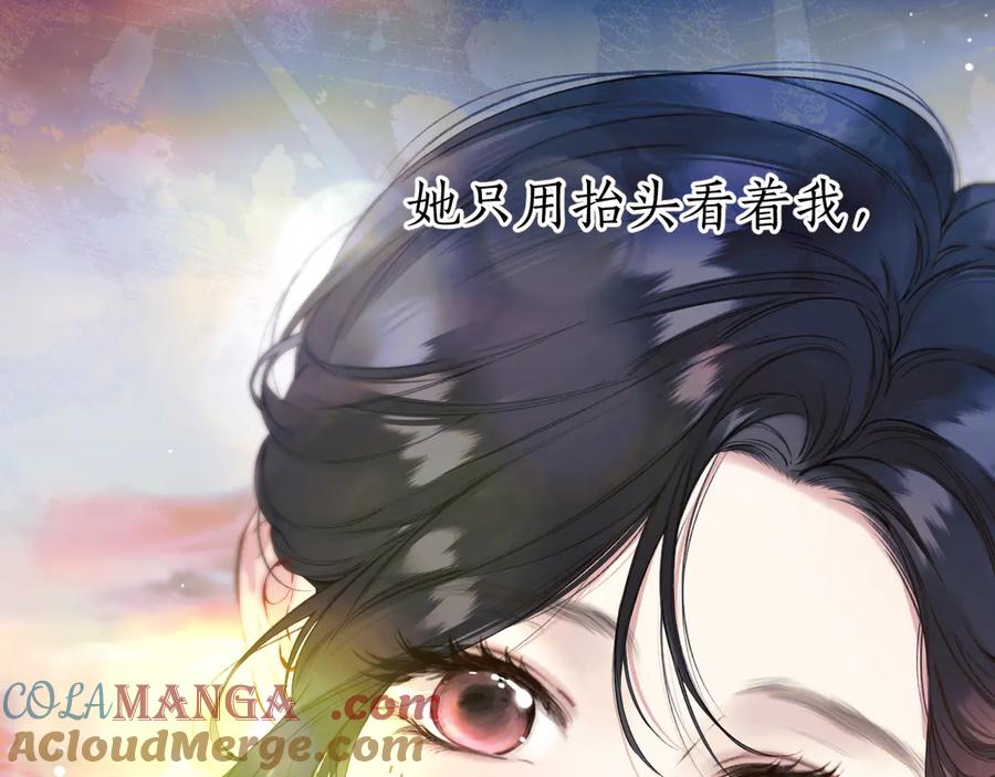 《错撩》第40话 入戏 第73页