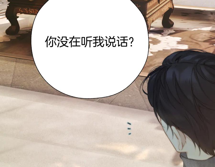 《错撩》第40话 入戏 第20页