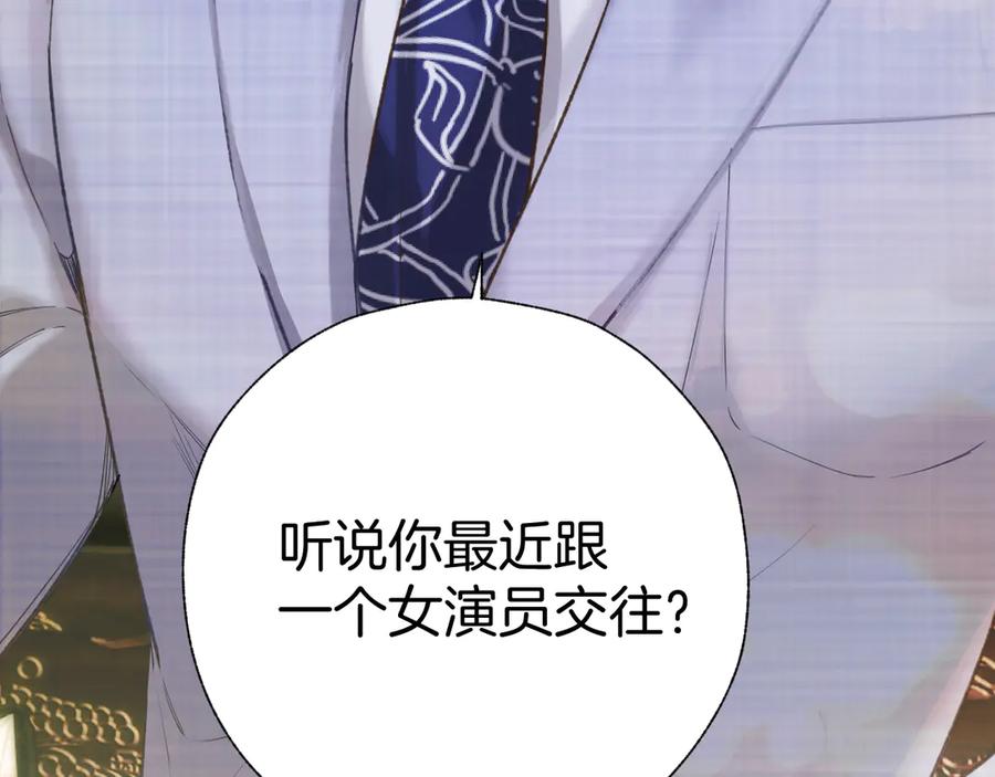 《错撩》第40话 入戏 第24页
