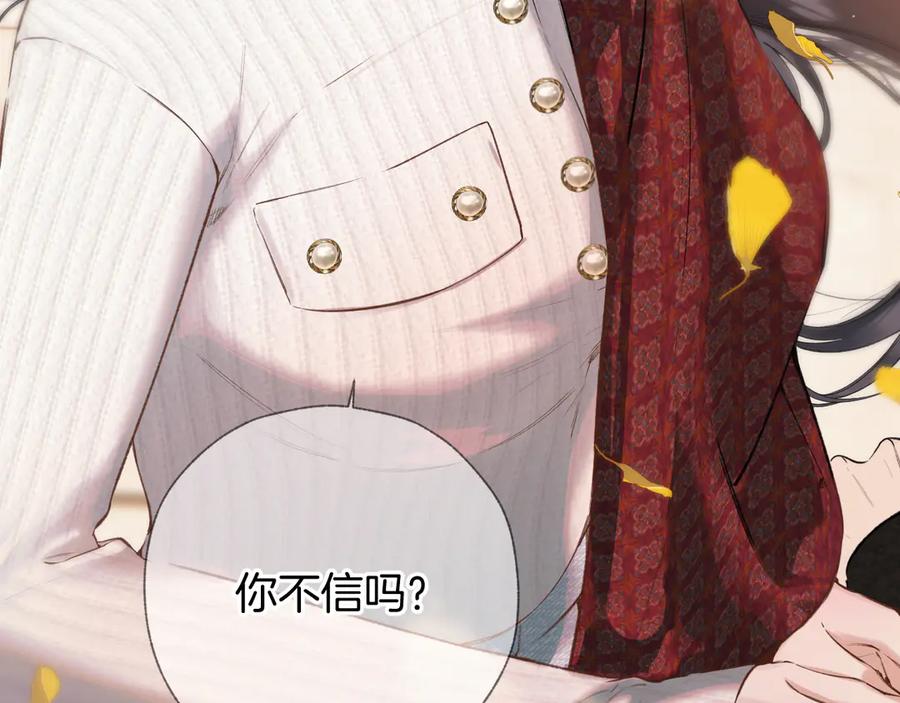 《错撩》第40话 入戏 第68页