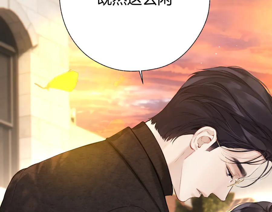 《错撩》第40话 入戏 第91页