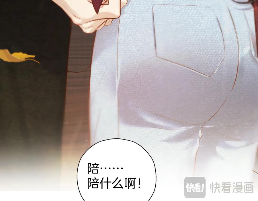 《错撩》第40话 入戏 第58页