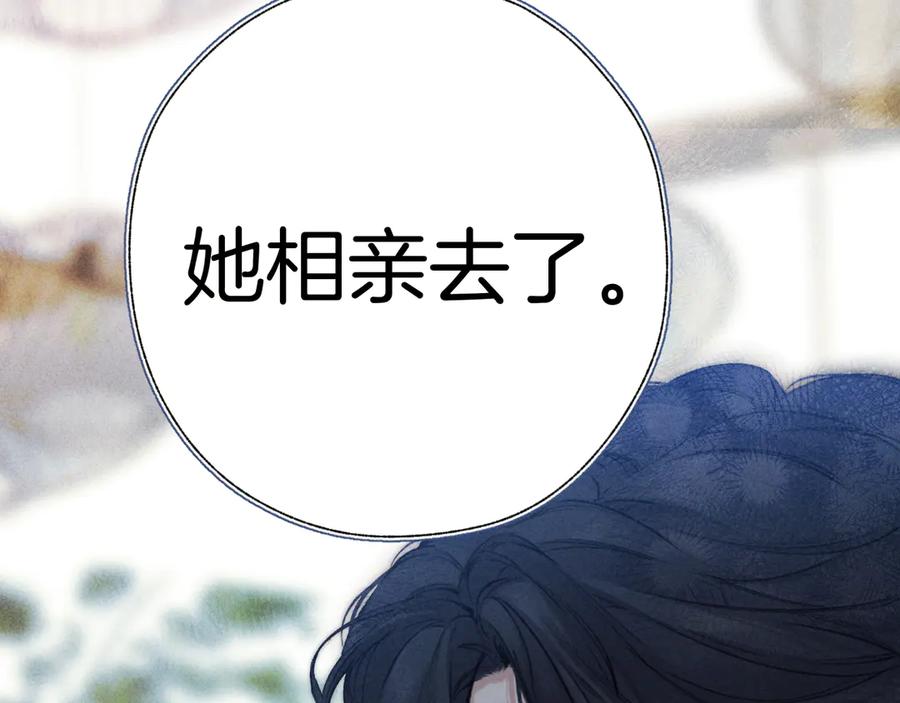 《错撩》第40话 入戏 第35页