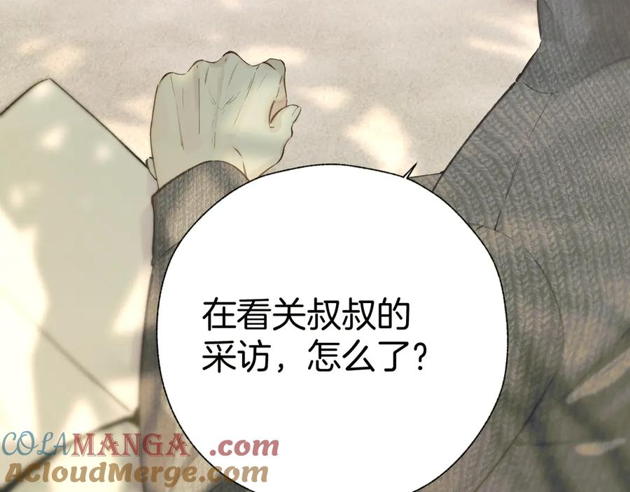 《错撩》第40话 入戏 第21页