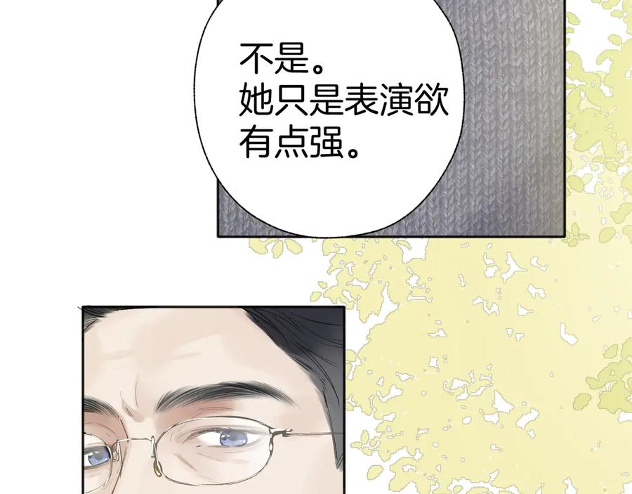 《错撩》第40话 入戏 第28页