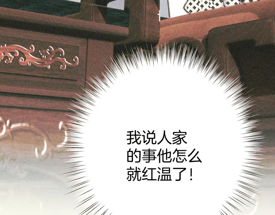 《错撩》第40话 入戏 第50页
