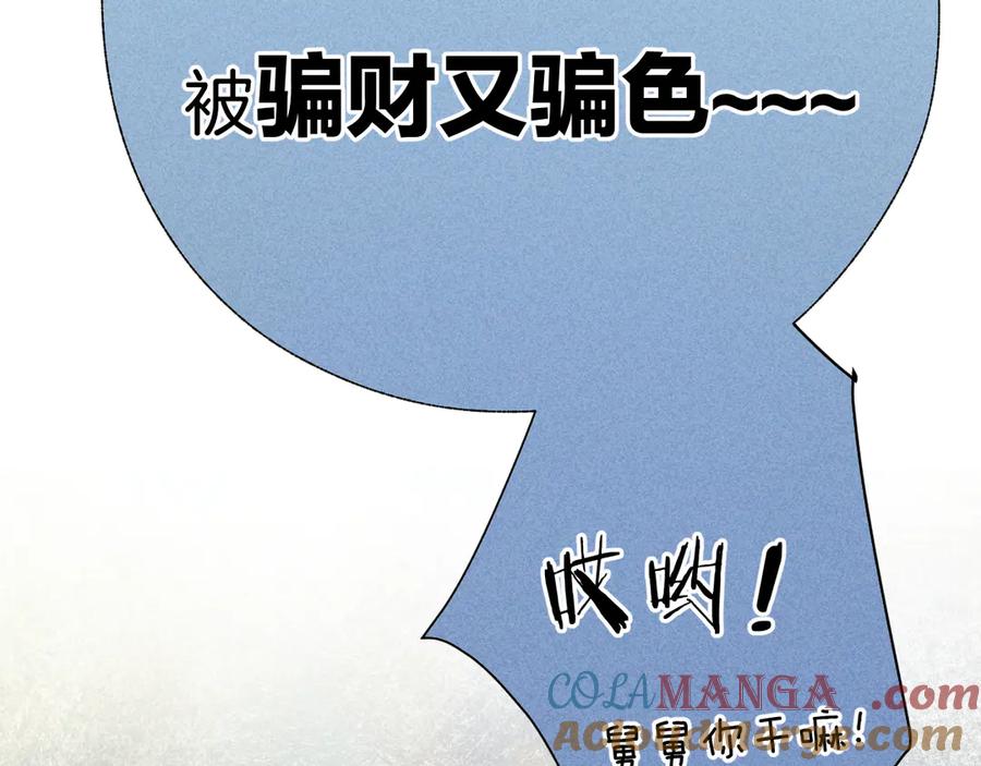 《错撩》第40话 入戏 第45页